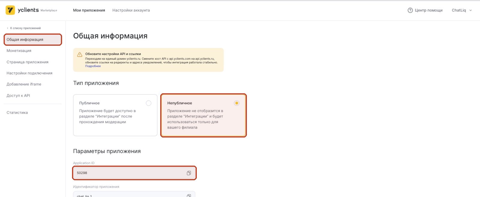 Тип «Непубличное» и Application ID