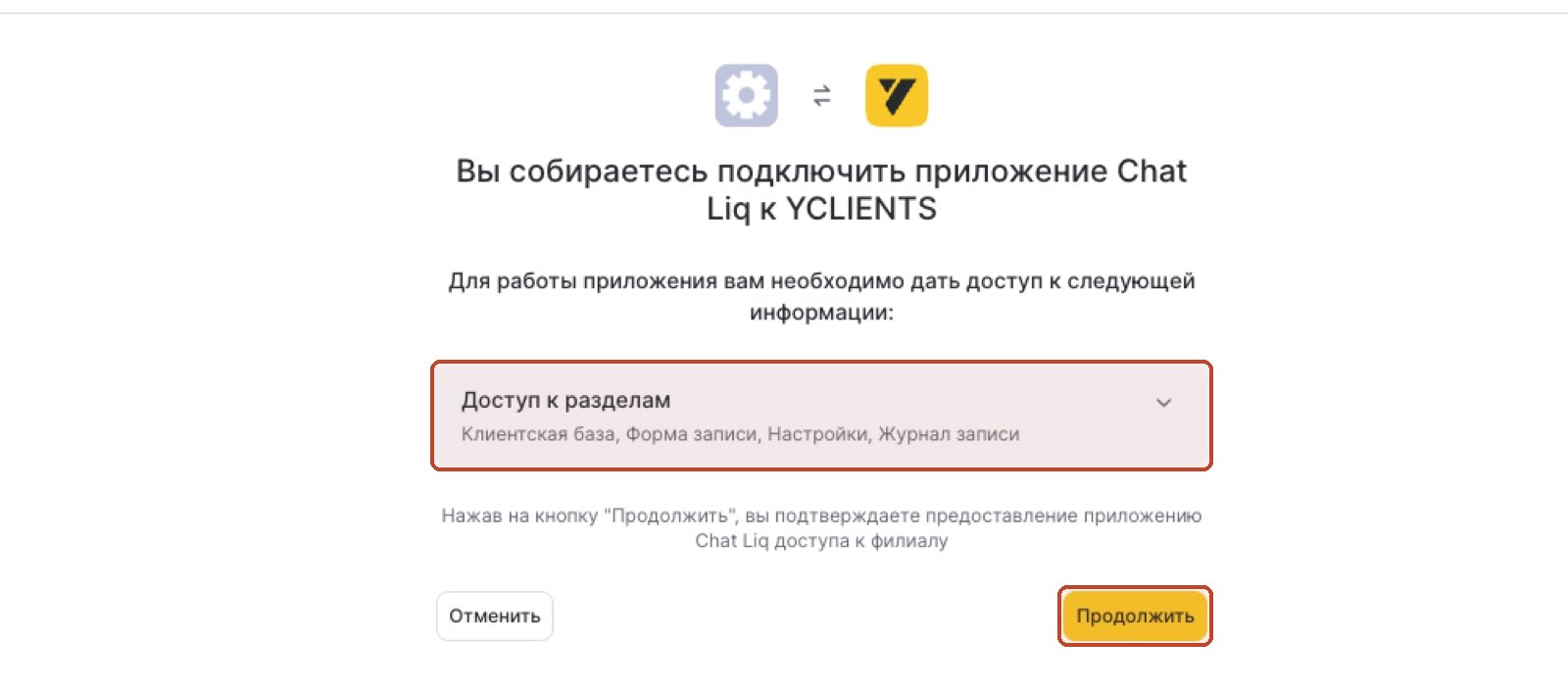 Окно согласия